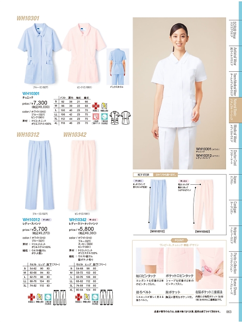 自重堂(JICHODO),WH10301 チュニックの写真は2026最新オンラインカタログ63ページに掲載されています。