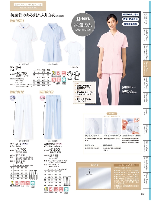 自重堂(JICHODO),WH10701 チュニックの写真は2026最新オンラインカタログ67ページに掲載されています。