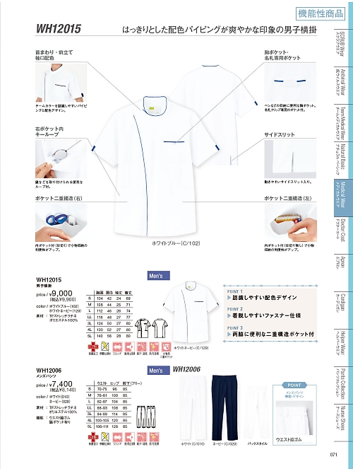 自重堂(JICHODO),WH12006,メンズパンツの写真は2026最新カタログ71ページに掲載されています。