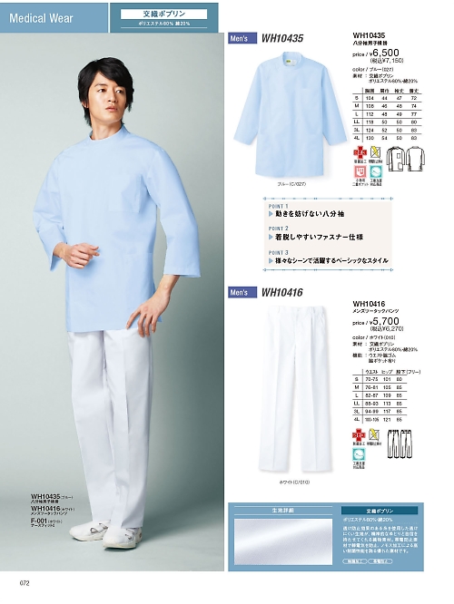 自重堂(JICHODO),WH10435,八分袖男子横掛の写真は2026最新カタログ72ページに掲載されています。