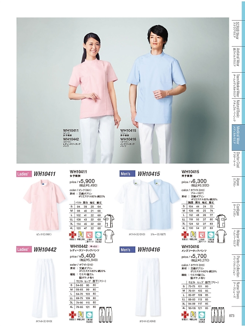 自重堂(JICHODO),WH10411 女子横掛の写真は2026最新オンラインカタログ73ページに掲載されています。