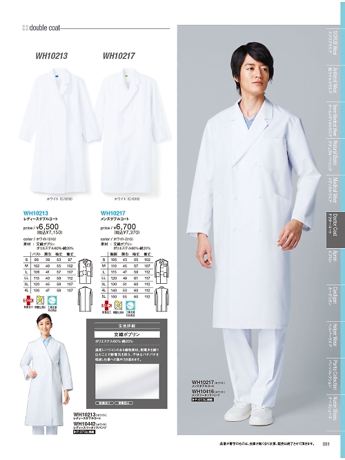 自重堂(JICHODO),WH10217 メンズダブルコートの写真は2026最新オンラインカタログ81ページに掲載されています。