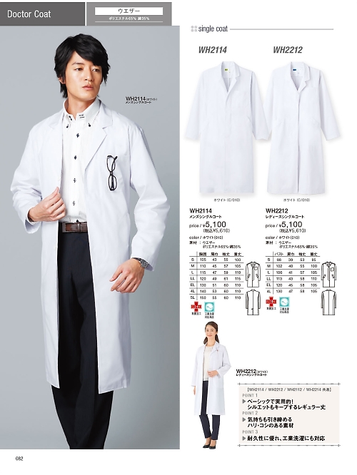 自重堂(JICHODO),WH2212 レディースシングルコートの写真は2026最新オンラインカタログ82ページに掲載されています。