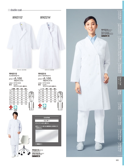 自重堂(JICHODO),WH2214,レディースダブルコートの写真は2026最新カタログ83ページに掲載されています。