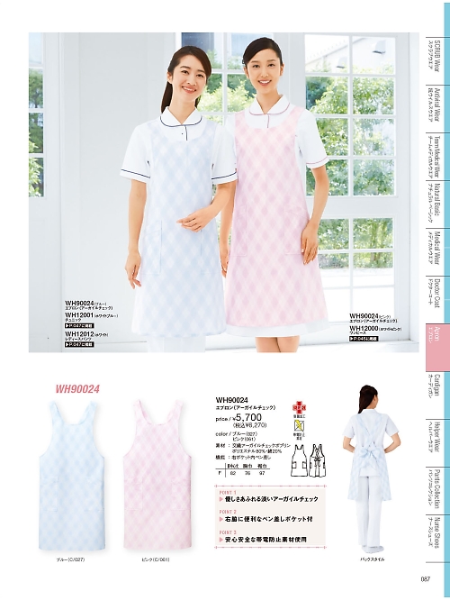 自重堂(JICHODO),WH90024,エプロンの写真は2026最新カタログ87ページに掲載されています。