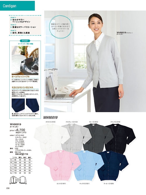 自重堂(JICHODO),WH90019 カーディガンの写真は2026最新オンラインカタログ90ページに掲載されています。
