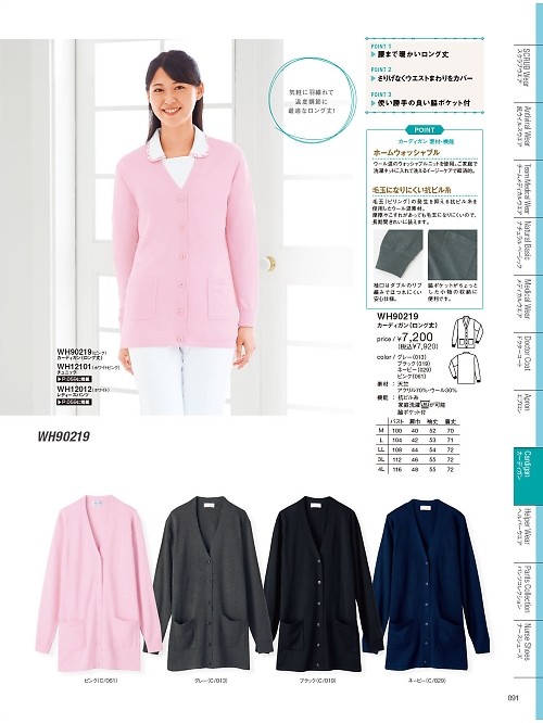 自重堂(JICHODO),WH90219,ロングカーディガンの写真は2026最新のオンラインカタログの91ページに掲載されています。