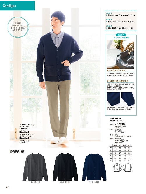 自重堂(JICHODO),WH90419 メンズカーディガンの写真は2026最新オンラインカタログ92ページに掲載されています。