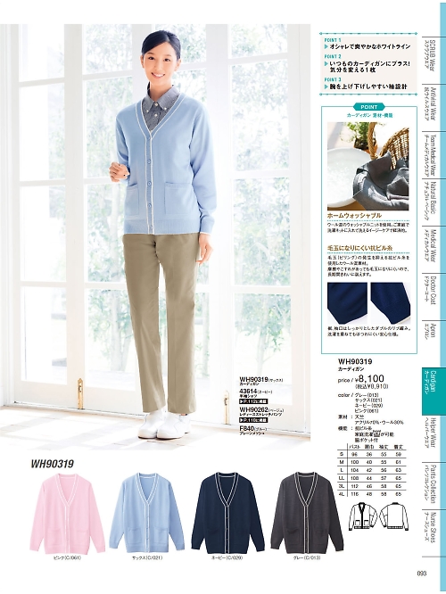 自重堂(JICHODO),WH90319,カーディガンの写真は2026最新カタログ93ページに掲載されています。