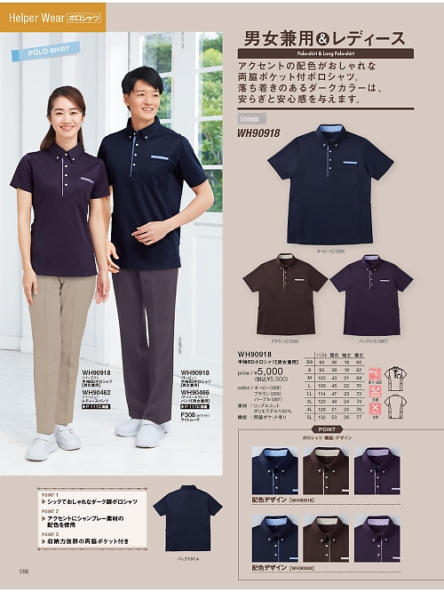 自重堂(JICHODO),WH90918 半袖BDポロシャツの写真は2026最新オンラインカタログ96ページに掲載されています。