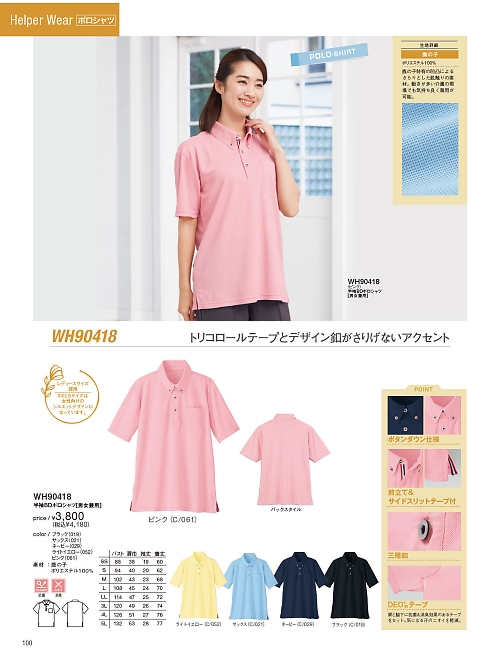 自重堂(JICHODO),WH90418,半袖BDポロシャツの写真は2026最新のオンラインカタログの100ページに掲載されています。