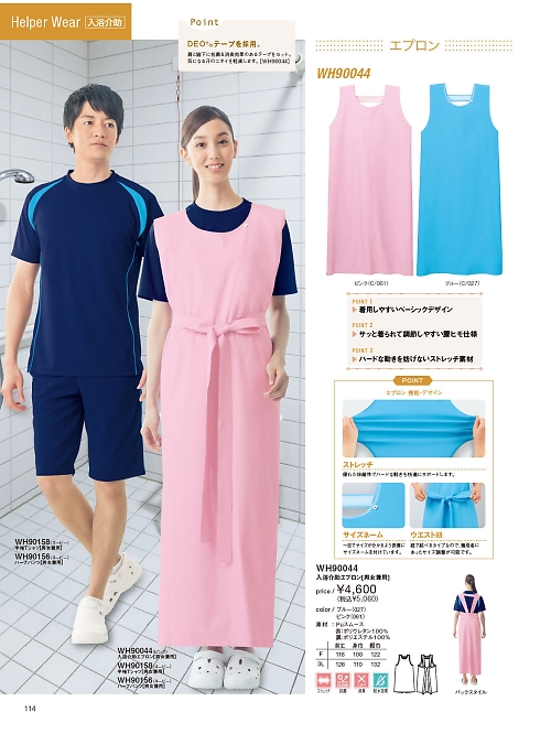 自重堂(JICHODO),WH90044,入浴介助エプロンの写真は2026最新カタログ114ページに掲載されています。