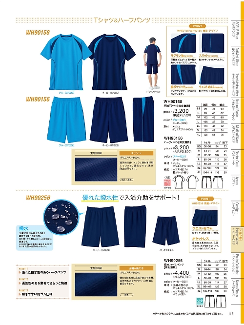 自重堂(JICHODO),WH90158,半袖Tシャツの写真は2026最新カタログ115ページに掲載されています。