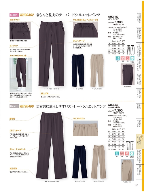 自重堂(JICHODO),WH90462,レディースパンツの写真は2026最新カタログ117ページに掲載されています。