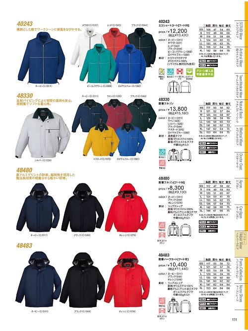 自重堂(JICHODO),48330,防寒ブルゾンの写真は2026最新のオンラインカタログの131ページに掲載されています。