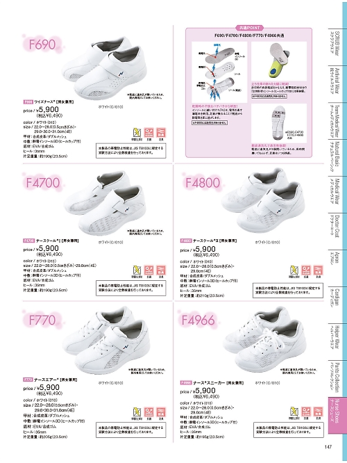 自重堂(JICHODO),F4966,兼用シューズ(ナーススニーカー)の写真は2026最新のオンラインカタログの147ページに掲載されています。