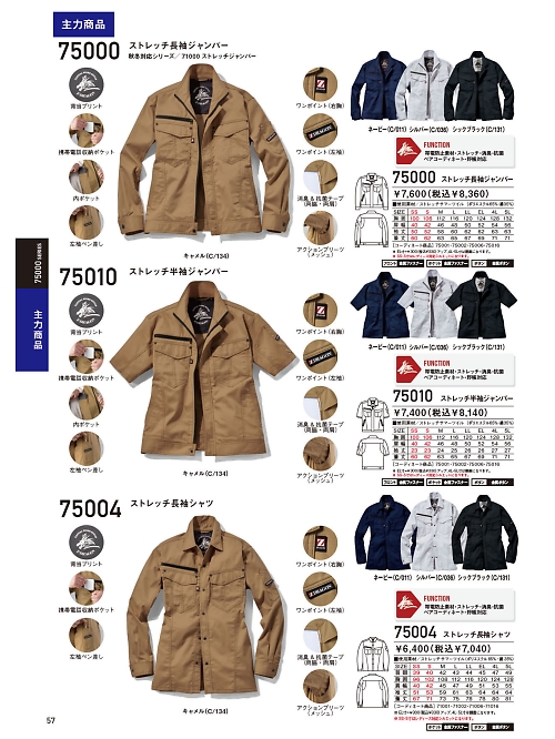 自重堂・JAWIN・制服百科,75004 長袖シャツの写真は2024最新オンラインカタログ57ページに掲載されています。