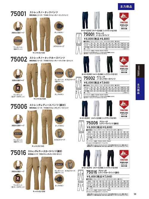 自重堂・JAWIN・制服百科,75006,レディースパンツの写真は2024最新カタログ58ページに掲載されています。