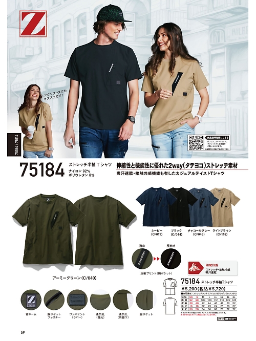自重堂(JICHODO),75184 半袖Tシャツの写真は2024最新オンラインカタログ59ページに掲載されています。