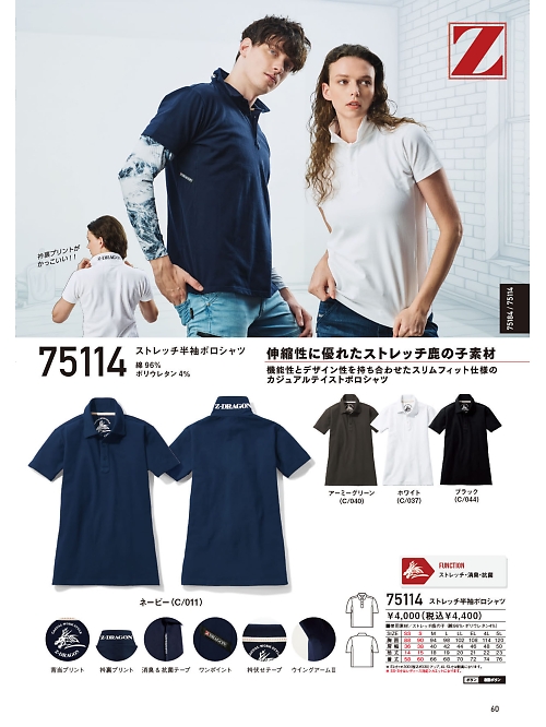 自重堂(JICHODO),75114 半袖ポロシャツの写真は2024最新オンラインカタログ60ページに掲載されています。