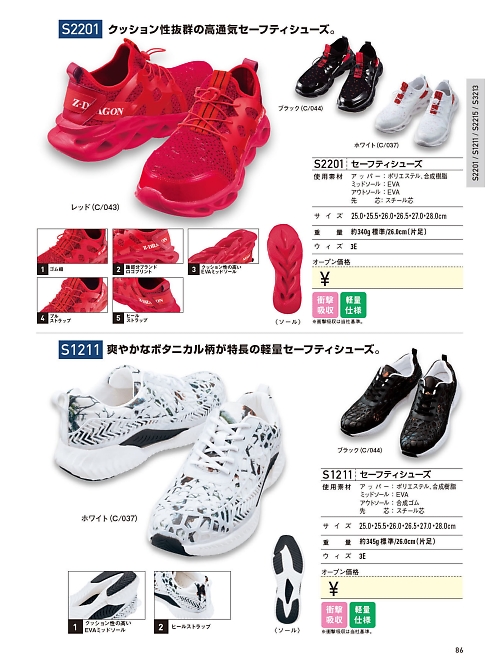 自重堂(JICHODO),S2201 安全靴(セーフティーシューズ)の写真は2024最新オンラインカタログ86ページに掲載されています。