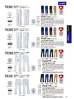 75301 製品制電ノータックパンツのカタログページ(jitz2024s054)