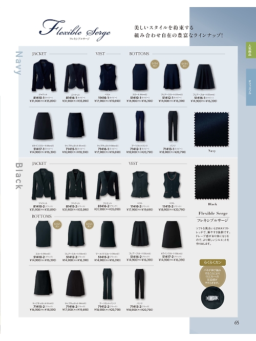 ジョア enjoie アンジョア,51416 フレアースカートの写真は2024最新オンラインカタログ65ページに掲載されています。