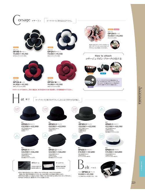 ジョア enjoie アンジョア,OP600,帽子の写真は2024最新カタログ223ページに掲載されています。