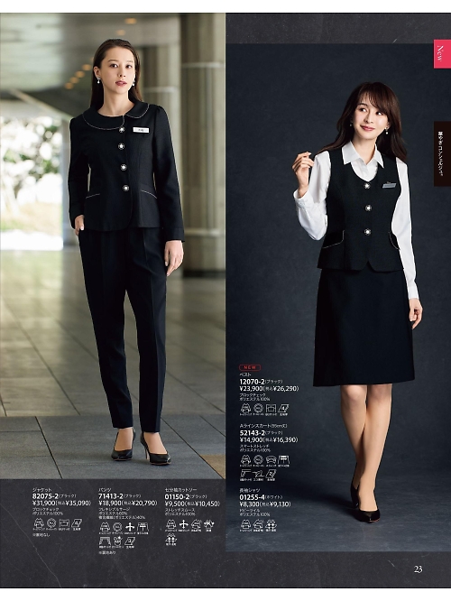 ジョア enjoie アンジョア,12070,ベスト(事務服)の写真は2025-26最新カタログ23ページに掲載されています。