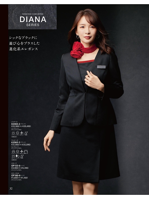 ジョア enjoie アンジョア,OP155 スカーフの写真は2025-26最新オンラインカタログ32ページに掲載されています。