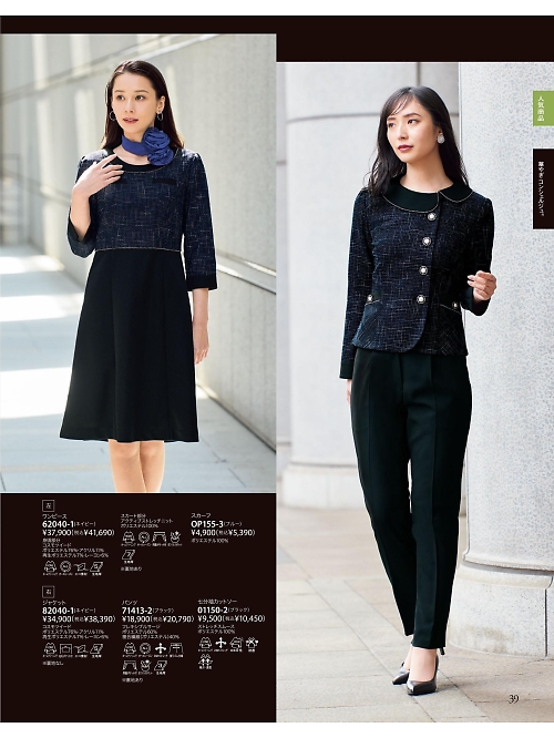 ジョア enjoie アンジョア,62040,ワンピースの写真は2025-26最新カタログ39ページに掲載されています。