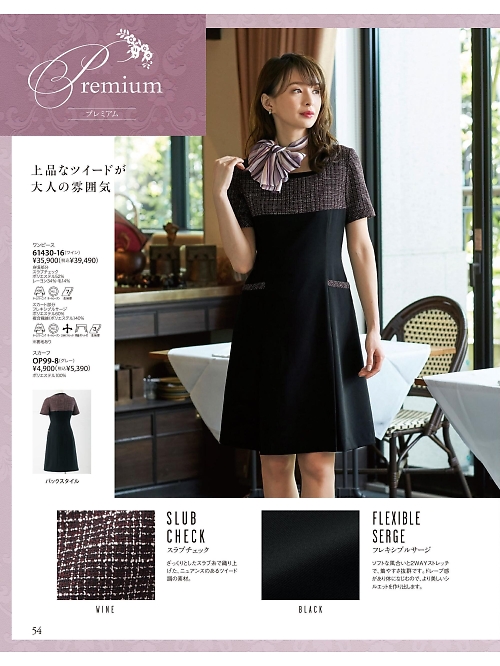 ジョア enjoie アンジョア,61430 ワンピースの写真は2025-26最新オンラインカタログ54ページに掲載されています。