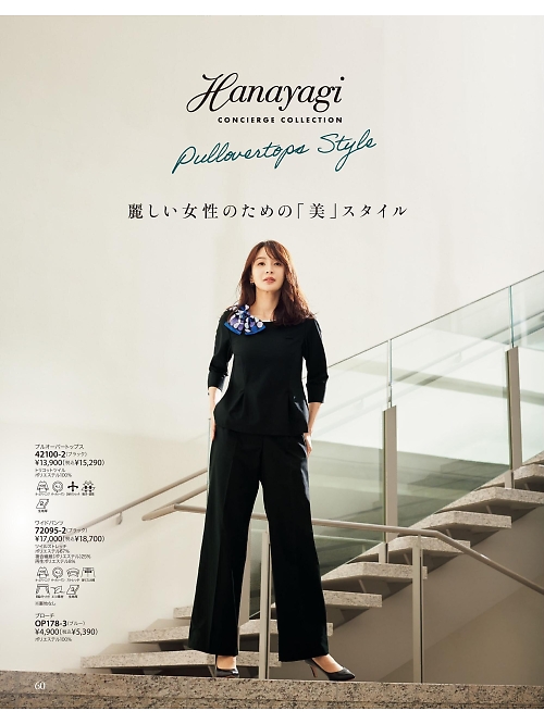 ジョア enjoie アンジョア,72095 ワイドパンツの写真は2025-26最新オンラインカタログ60ページに掲載されています。