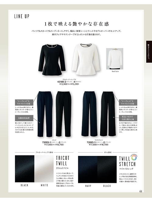 ジョア enjoie アンジョア,72093,パンツの写真は2025-26最新カタログ61ページに掲載されています。