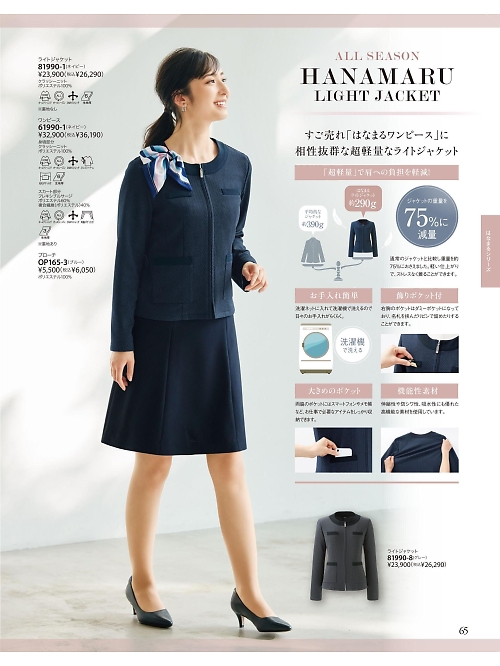 ジョア enjoie アンジョア,81990 ライトジャケットの写真は2025-26最新オンラインカタログ65ページに掲載されています。