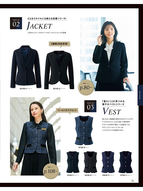 ジョア enjoie アンジョア,11755 ベスト(事務服)の写真は2025-26最新オンラインカタログ71ページに掲載されています。
