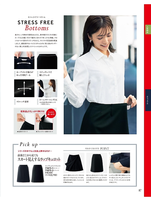 ジョア enjoie アンジョア,71875 ラップキュロットの写真は2025-26最新オンラインカタログ87ページに掲載されています。