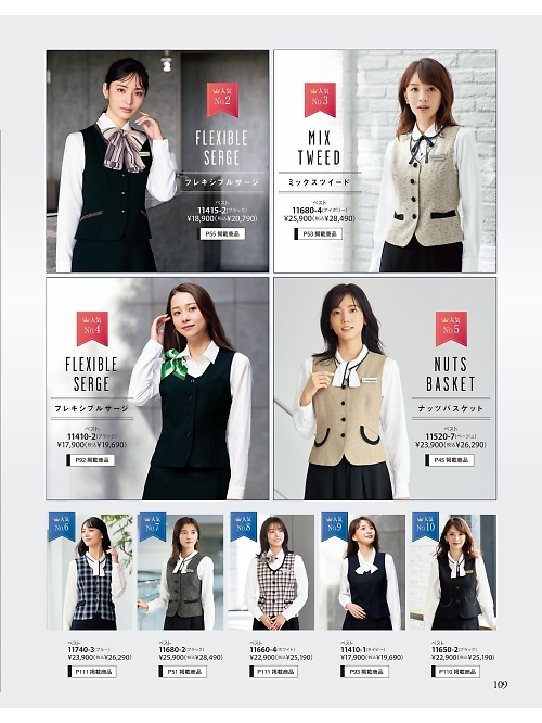ジョア enjoie アンジョア,11650 ベスト(事務服)の写真は2025-26最新オンラインカタログ109ページに掲載されています。