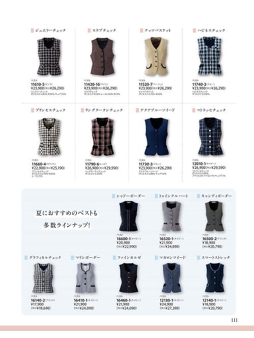 ジョア enjoie アンジョア,16520 ベスト(事務服)の写真は2025-26最新オンラインカタログ111ページに掲載されています。