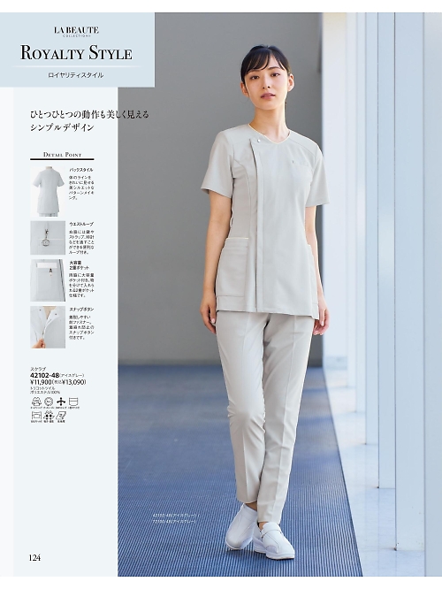 ジョア enjoie アンジョア,42102 スクラブの写真は2025-26最新オンラインカタログ124ページに掲載されています。