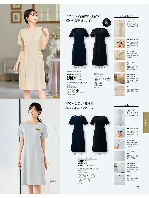 ジョア enjoie アンジョア,62101,ワンピースの写真は2025-26最新カタログ127ページに掲載されています。