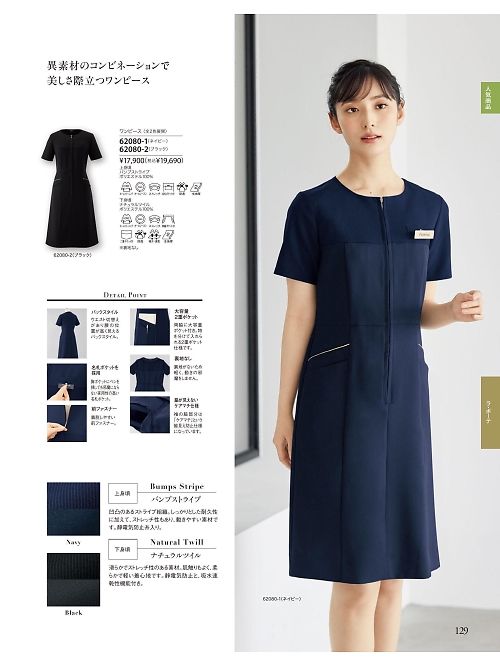 ジョア enjoie アンジョア,62080,ワンピースの写真は2025-26最新カタログ129ページに掲載されています。