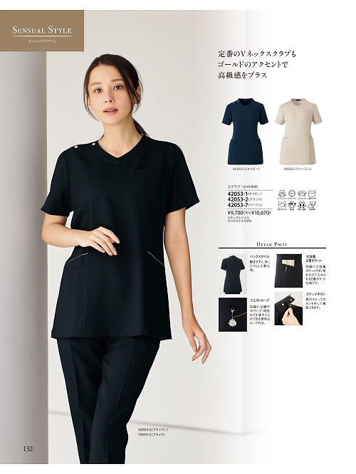 ジョア enjoie アンジョア,42053 スクラブの写真は2025-26最新オンラインカタログ132ページに掲載されています。