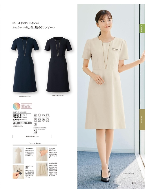 ジョア enjoie アンジョア,62056 ワンピースの写真は2025-26最新オンラインカタログ135ページに掲載されています。