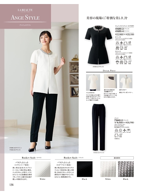 ジョア enjoie アンジョア,71642 パンツの写真は2025-26最新オンラインカタログ136ページに掲載されています。