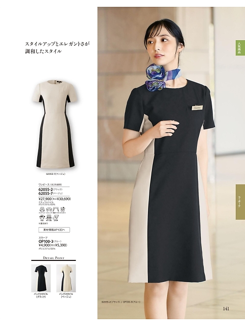 ジョア enjoie アンジョア,62055 ワンピースの写真は2025-26最新オンラインカタログ141ページに掲載されています。