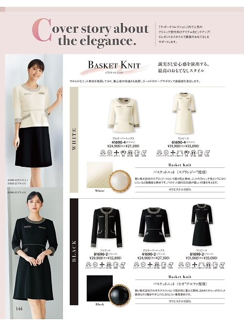 ジョア enjoie アンジョア,81690 ジャケットの写真は2025-26最新オンラインカタログ144ページに掲載されています。