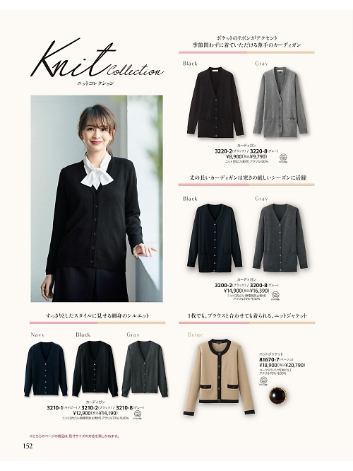 ジョア enjoie アンジョア,81670 ニットジャケットの写真は2025-26最新オンラインカタログ152ページに掲載されています。