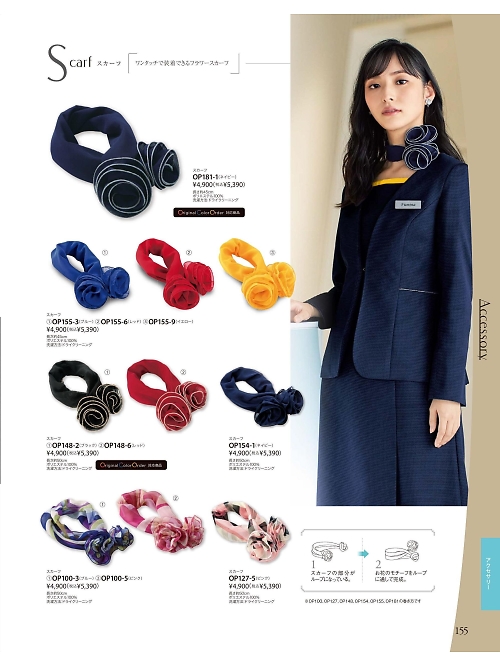 ジョア enjoie アンジョア,OP127 スカーフの写真は2025-26最新オンラインカタログ155ページに掲載されています。