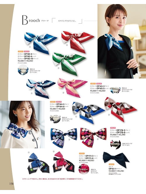 ジョア enjoie アンジョア,OP173 ブローチの写真は2025-26最新オンラインカタログ158ページに掲載されています。